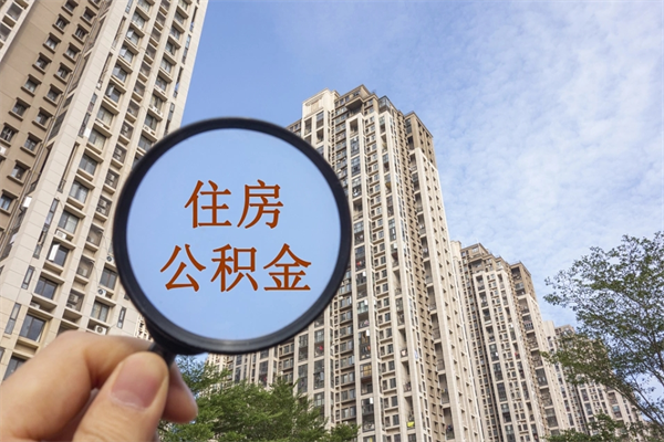 巴音郭楞公积金当天取出（公积金当天取当天能到账吗）